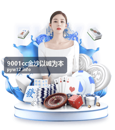 9001cc金沙以诚为本 诚心服务分类入口