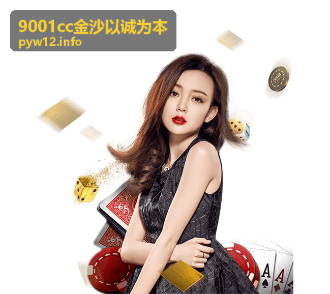 9001cc金沙以诚为本 平台功能导读